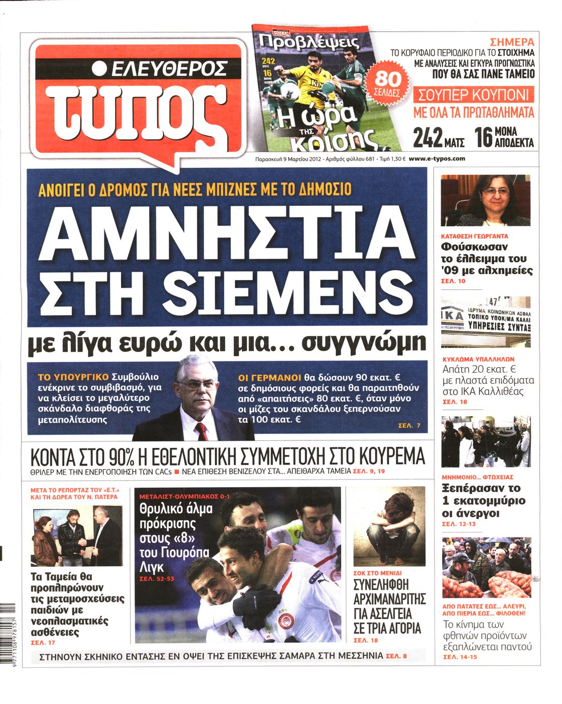 Εξώφυλο εφημερίδας ΕΛΕΥΘΕΡΟΣ ΤΥΠΟΣ 2012-03-09