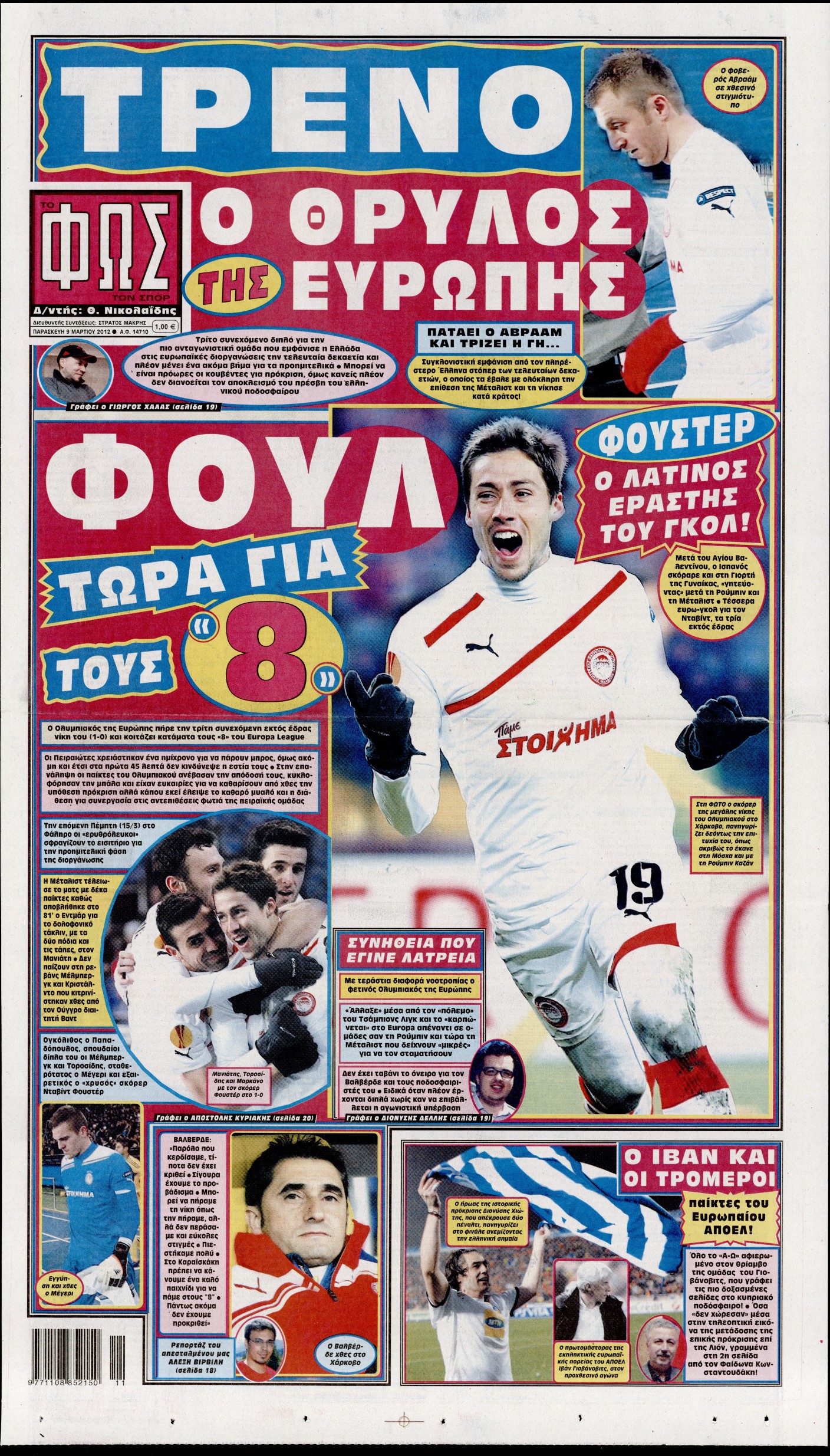 Εξώφυλο εφημερίδας ΦΩΣ ΤΩΝ ΣΠΟΡ 2012-03-09