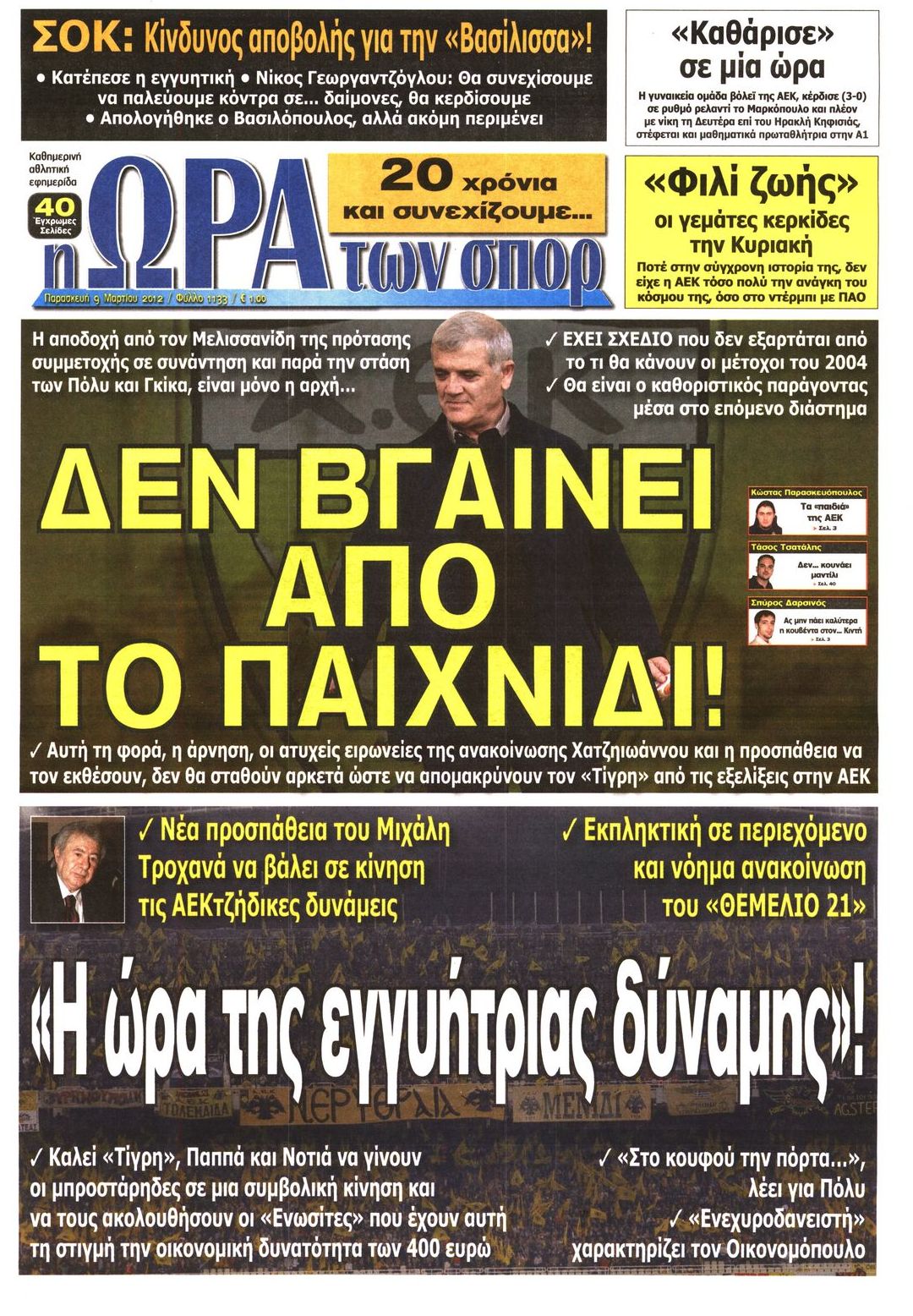 Εξώφυλο εφημερίδας ΩΡΑ ΓΙΑ ΣΠΟΡ 2012-03-09