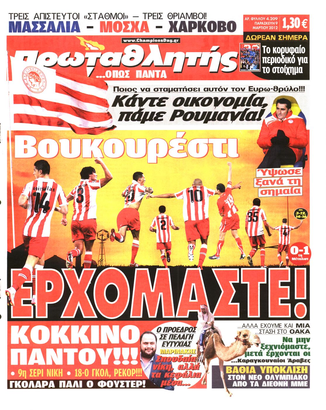 Εξώφυλο εφημερίδας ΠΡΩΤΑΘΛΗΤΗΣ 2012-03-09