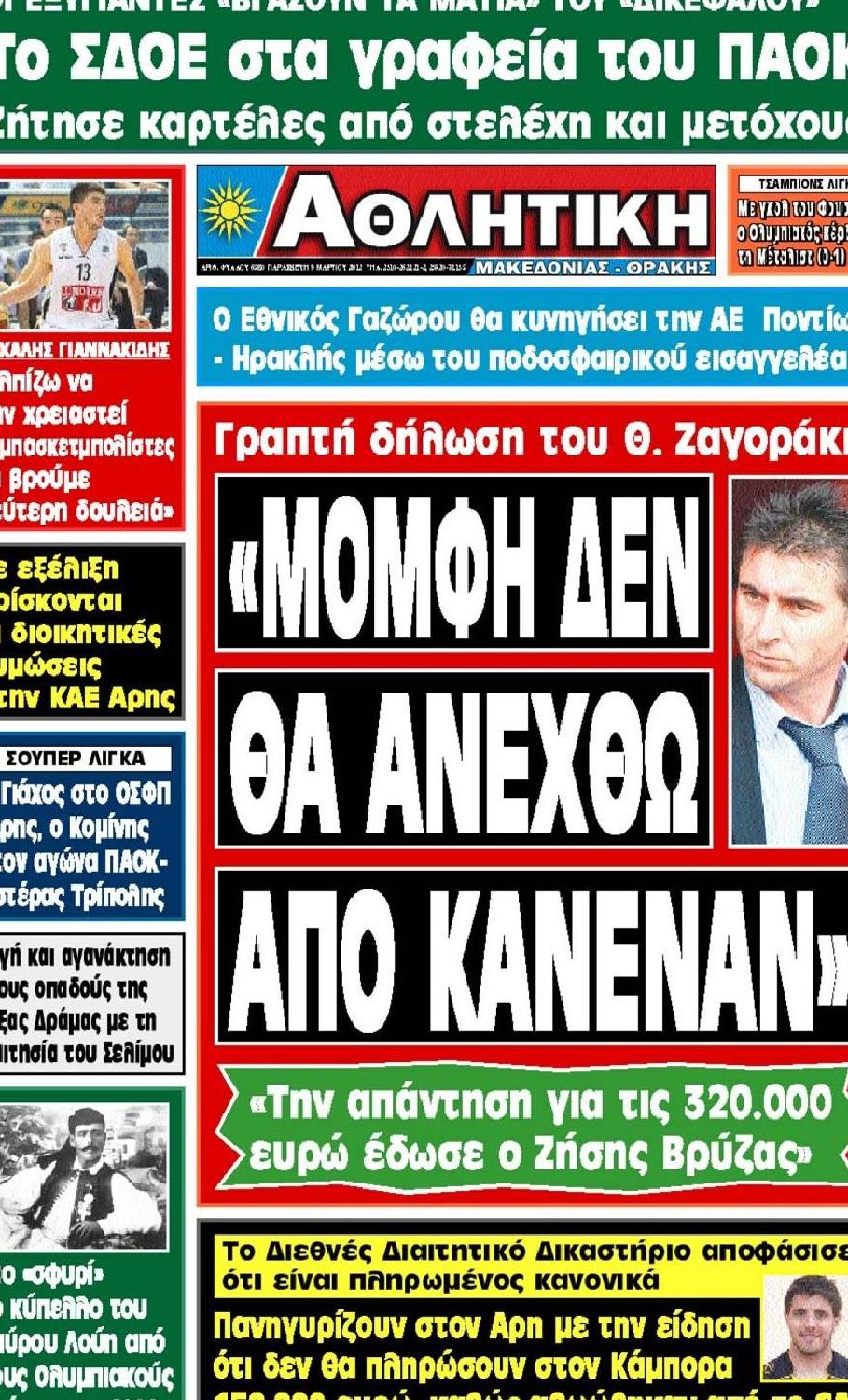 Εξώφυλο εφημερίδας ΑΘΛΗΤΙΚΗ Μ & Θ 2012-03-09