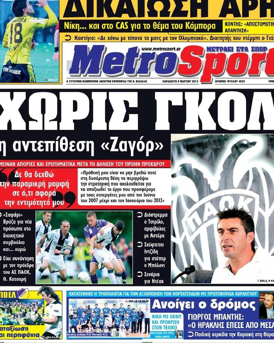 Εξώφυλο εφημερίδας METROSPORT 2012-03-09