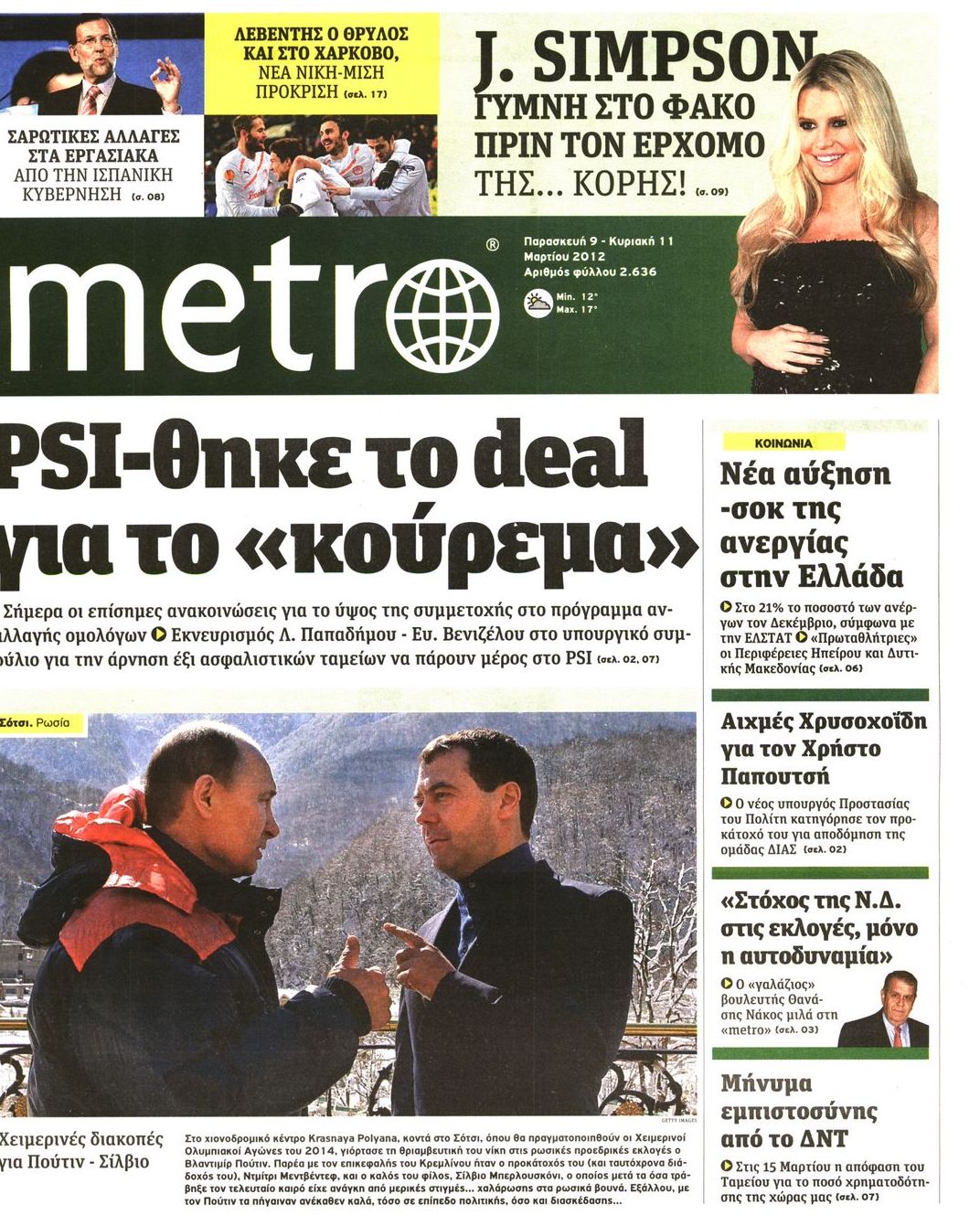 Εξώφυλο εφημερίδας METRO 2012-03-09