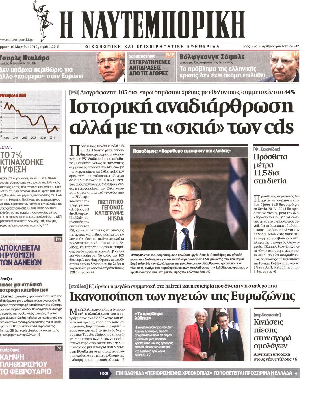 Εξώφυλο εφημερίδας ΝΑΥΤΕΜΠΟΡΙΚΗ 2012-03-10