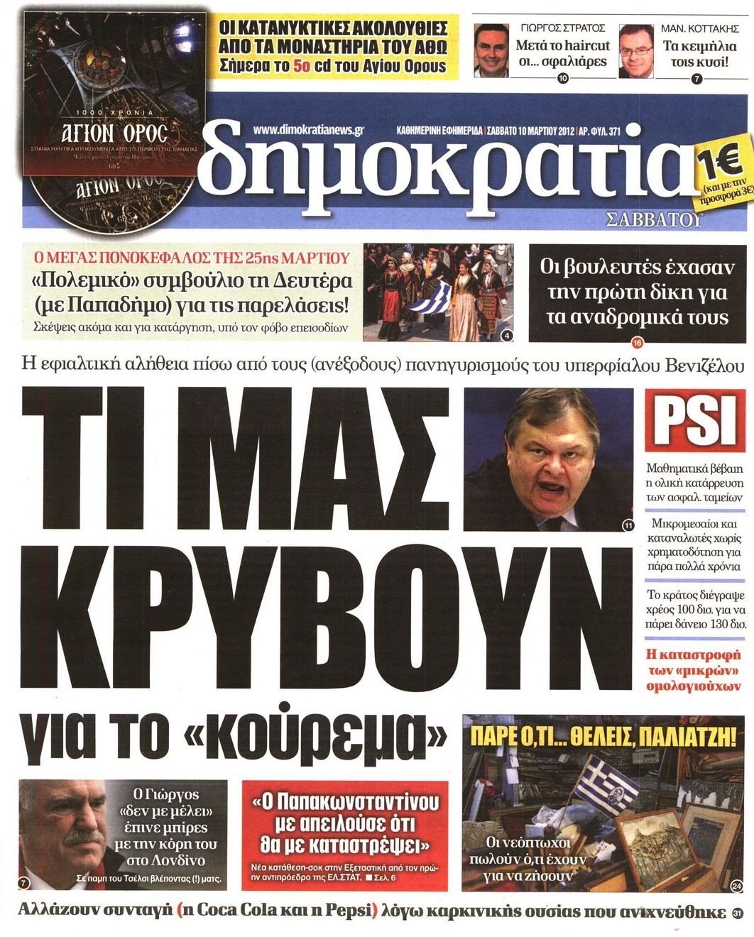 Εξώφυλο εφημερίδας ΔΗΜΟΚΡΑΤΙΑ 2012-03-10