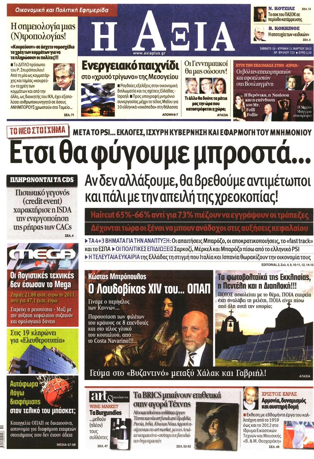 Εξώφυλο εφημερίδας ΑΞΙΑ 2012-03-10