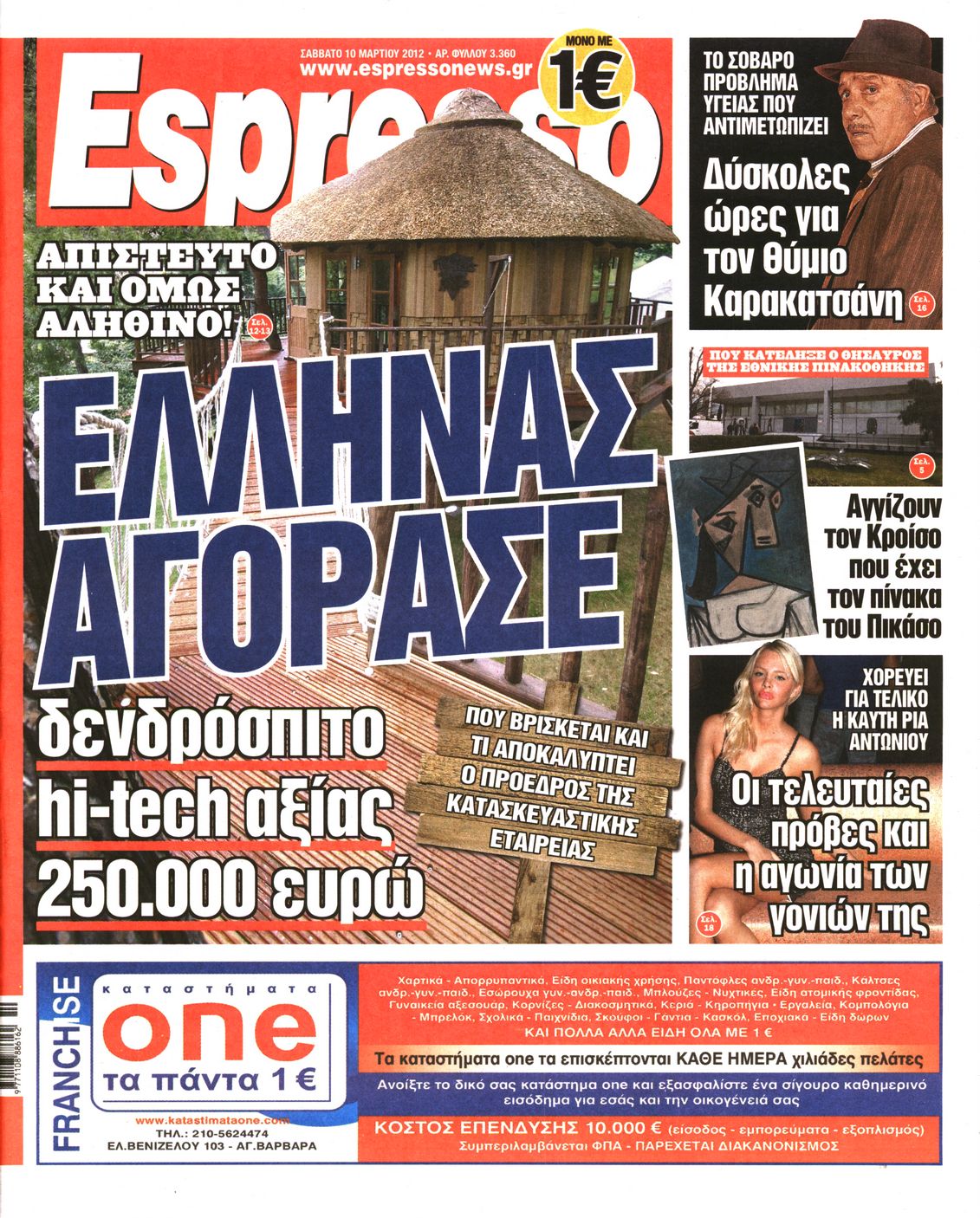 Εξώφυλο εφημερίδας ESPRESSO 2012-03-10