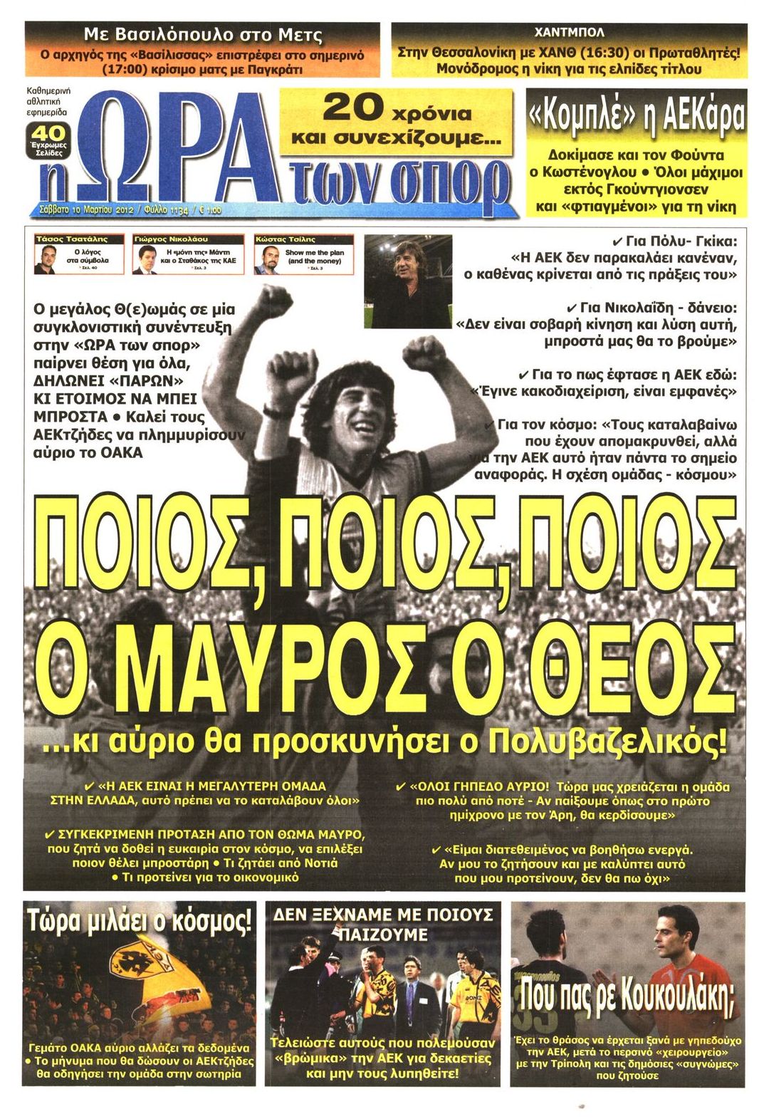 Εξώφυλο εφημερίδας ΩΡΑ ΓΙΑ ΣΠΟΡ 2012-03-10