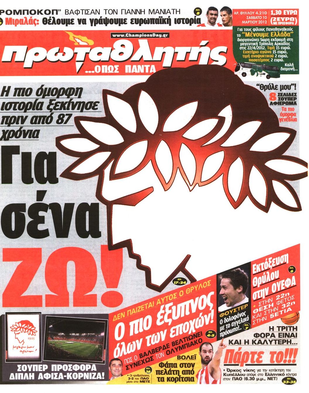 Εξώφυλο εφημερίδας ΠΡΩΤΑΘΛΗΤΗΣ 2012-03-10