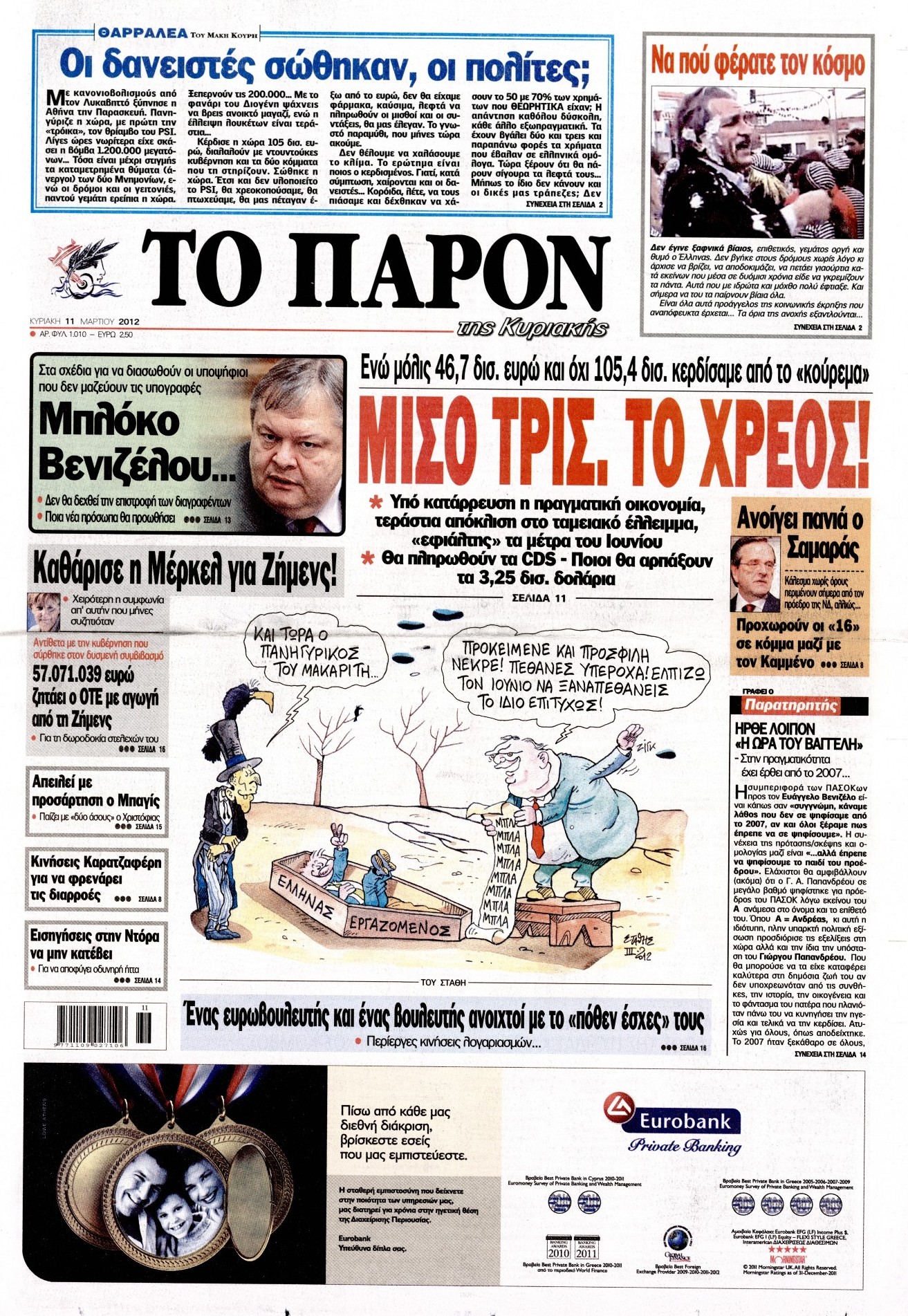 Εξώφυλο εφημερίδας ΤΟ ΠΑΡΟΝ 2012-03-11