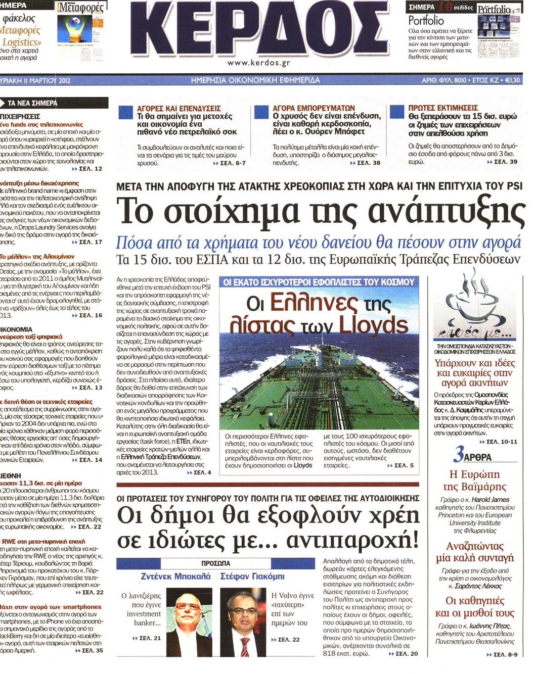 Εξώφυλο εφημερίδας ΚΕΡΔΟΣ 2012-03-11