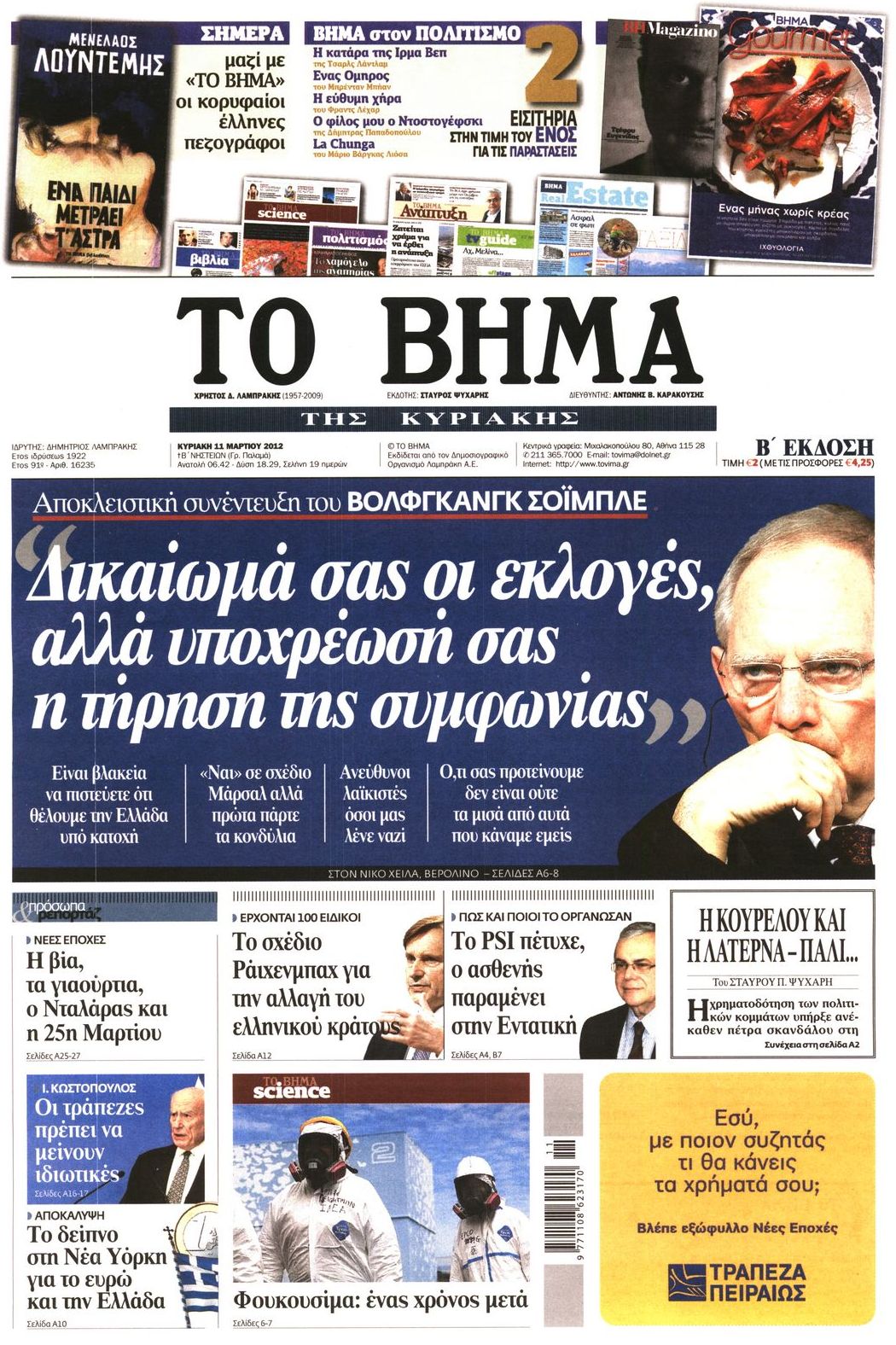 Εξώφυλο εφημερίδας ΤΟ ΒΗΜΑ 2012-03-11