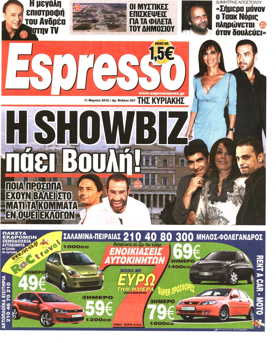 Εξώφυλο εφημερίδας ESPRESSO 2012-03-11