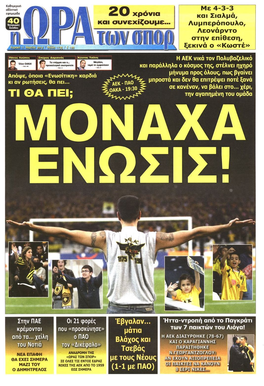 Εξώφυλο εφημερίδας ΩΡΑ ΓΙΑ ΣΠΟΡ 2012-03-11