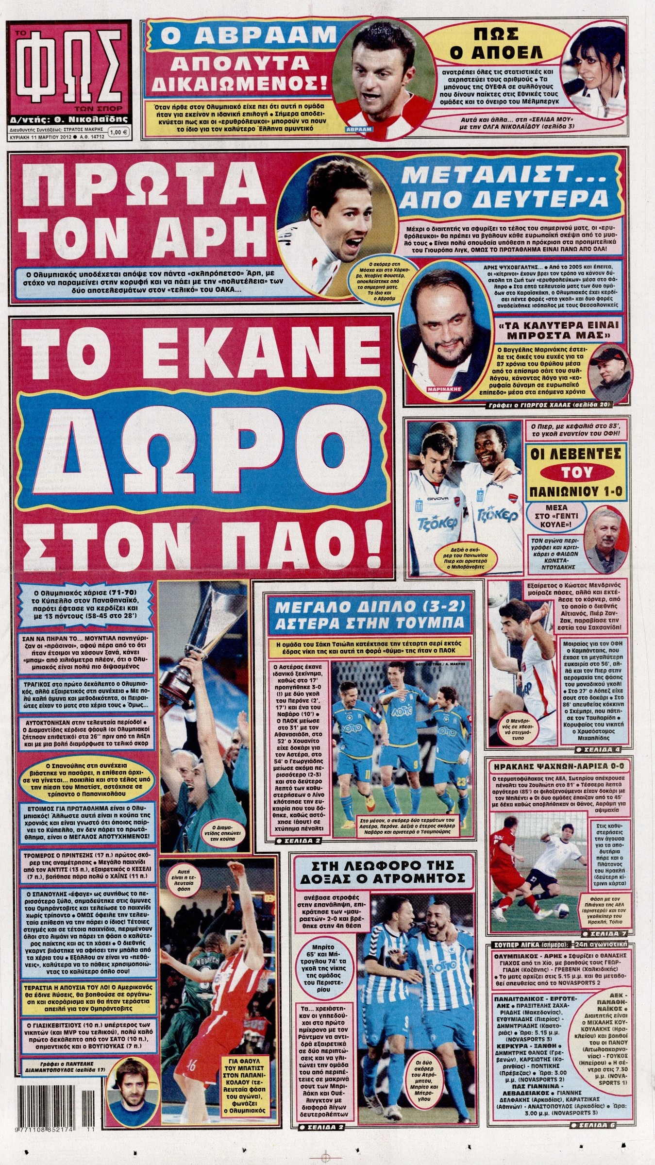 Εξώφυλο εφημερίδας ΦΩΣ ΤΩΝ ΣΠΟΡ 2012-03-11