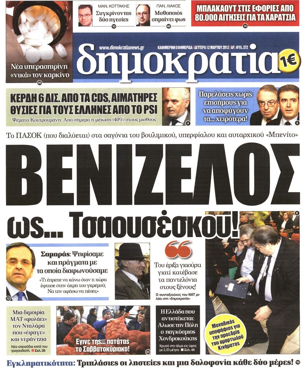 Εξώφυλο εφημερίδας ΔΗΜΟΚΡΑΤΙΑ 2012-03-12