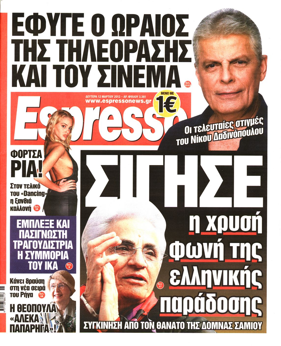 Εξώφυλο εφημερίδας ESPRESSO 2012-03-12