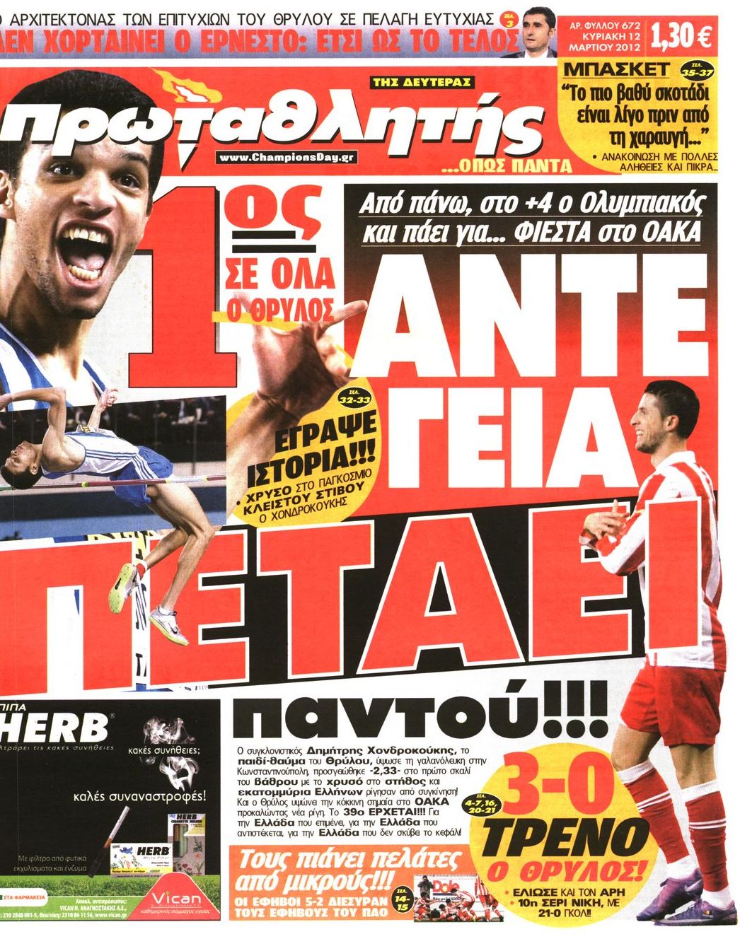 Εξώφυλο εφημερίδας ΠΡΩΤΑΘΛΗΤΗΣ 2012-03-12