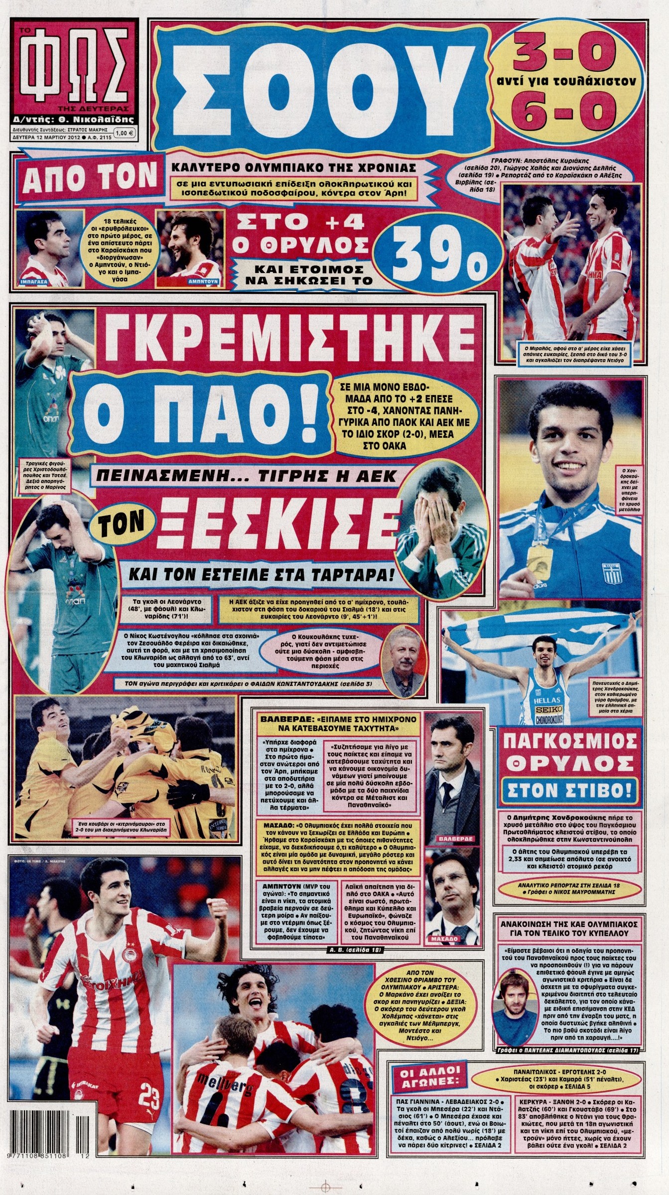 Εξώφυλο εφημερίδας ΦΩΣ ΤΩΝ ΣΠΟΡ 2012-03-12