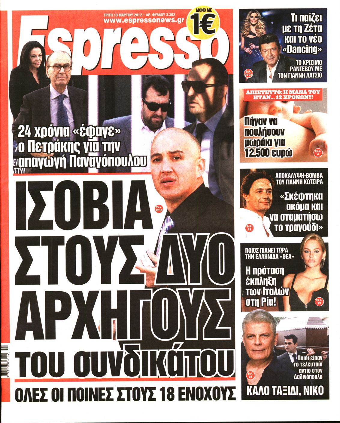 Εξώφυλο εφημερίδας ESPRESSO 2012-03-13