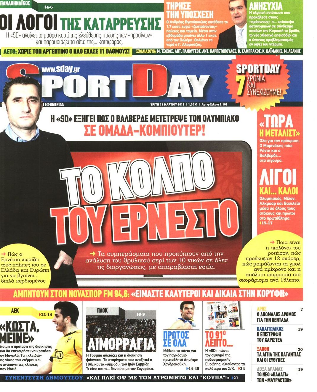 Εξώφυλο εφημερίδας SPORTDAY 2012-03-13