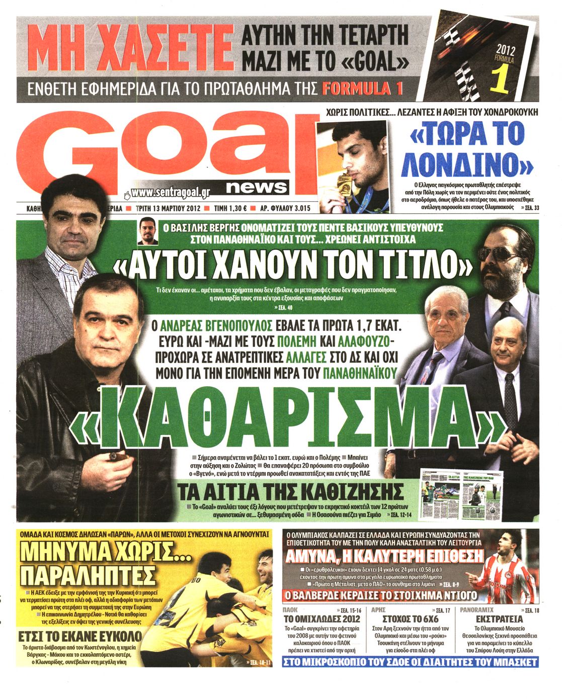 Εξώφυλο εφημερίδας GOAL 2012-03-13