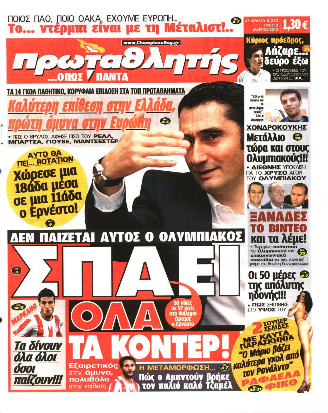 Εξώφυλο εφημερίδας ΠΡΩΤΑΘΛΗΤΗΣ 2012-03-13