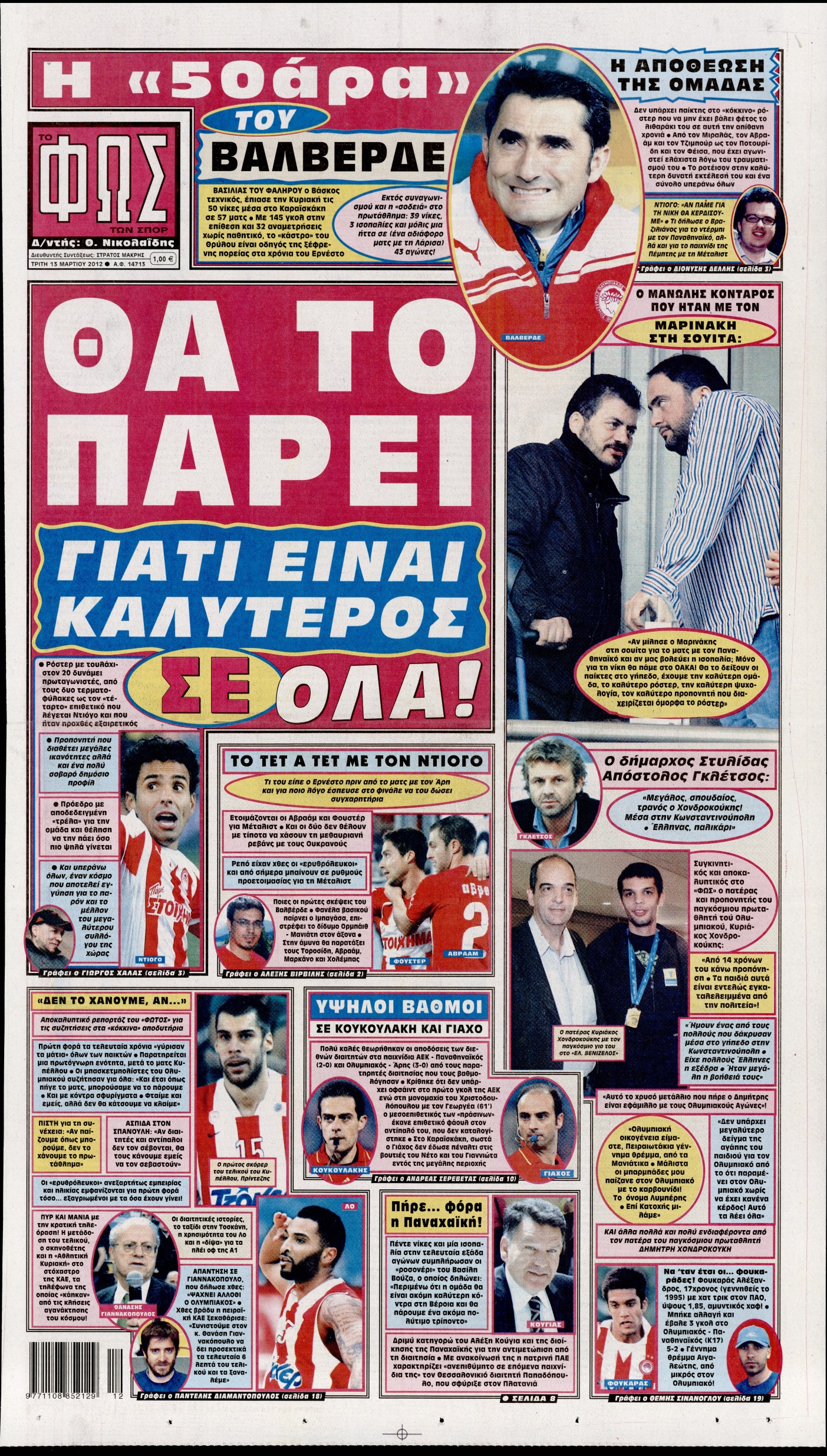 Εξώφυλο εφημερίδας ΦΩΣ ΤΩΝ ΣΠΟΡ 2012-03-13