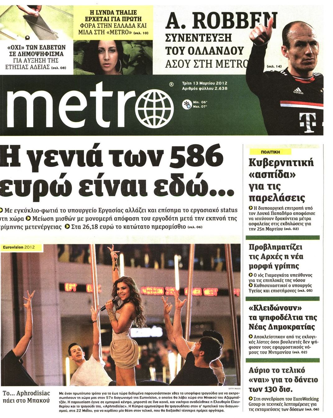 Εξώφυλο εφημερίδας METRO 2012-03-13