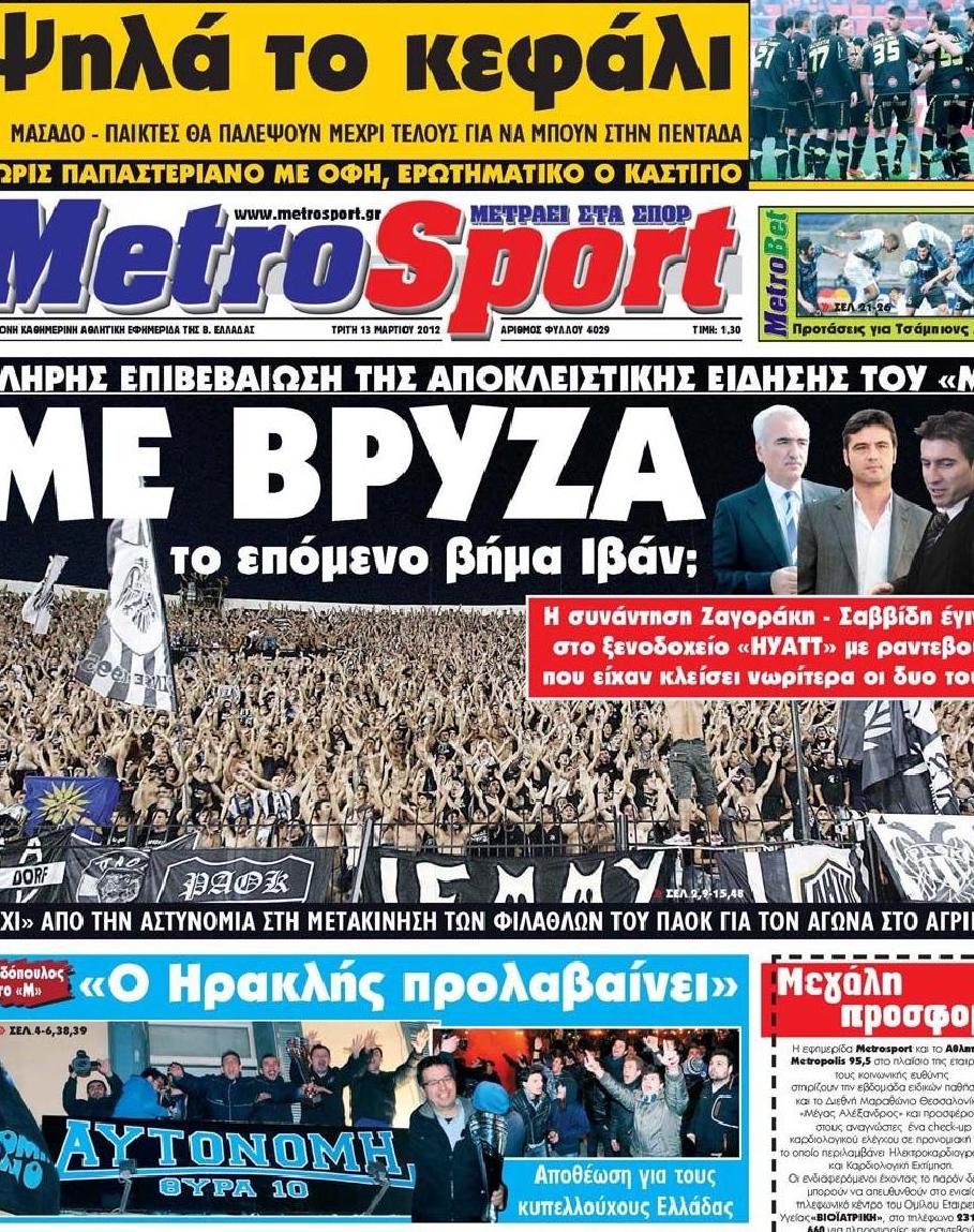 Εξώφυλο εφημερίδας METROSPORT 2012-03-13