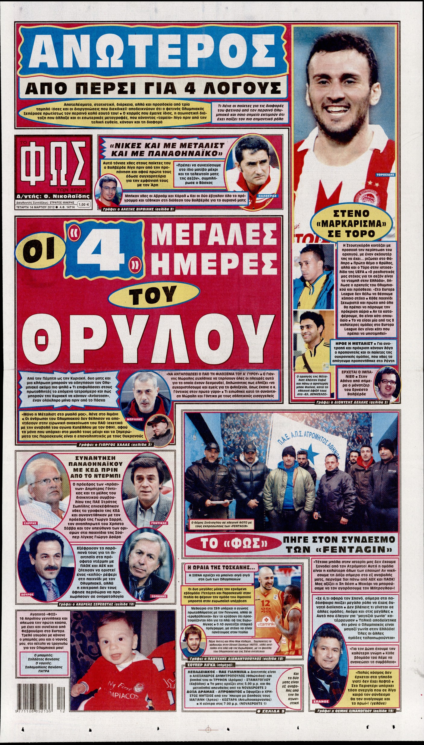 Εξώφυλο εφημερίδας ΦΩΣ ΤΩΝ ΣΠΟΡ 2012-03-14