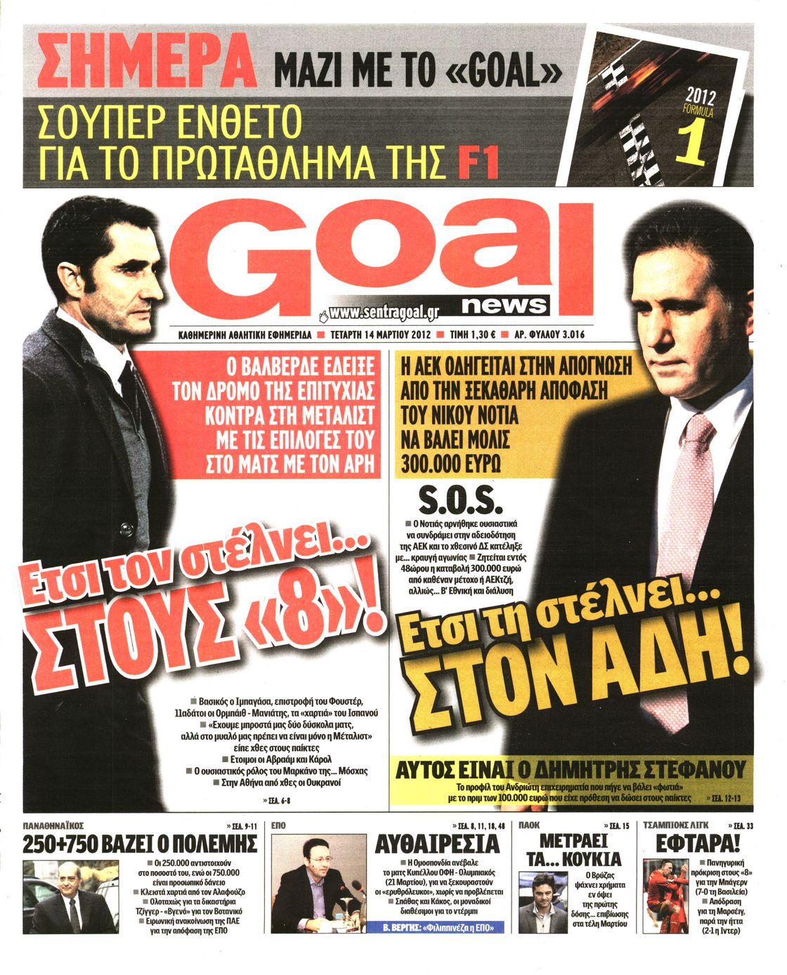 Εξώφυλο εφημερίδας GOAL 2012-03-14