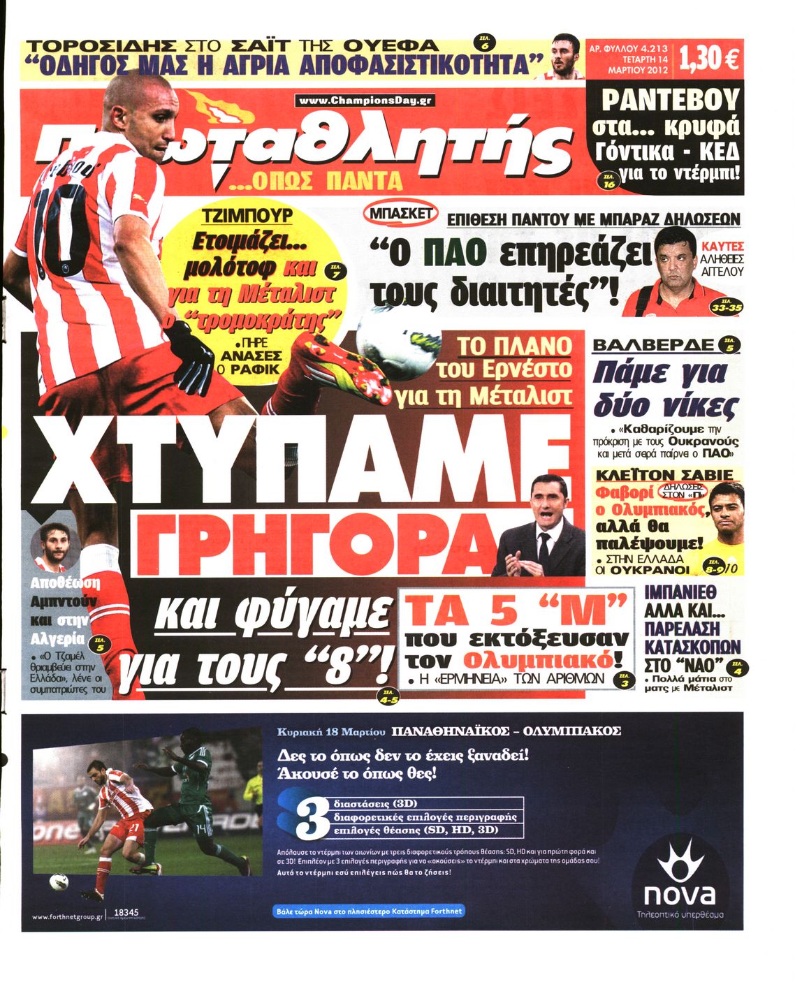 Εξώφυλο εφημερίδας ΠΡΩΤΑΘΛΗΤΗΣ 2012-03-14