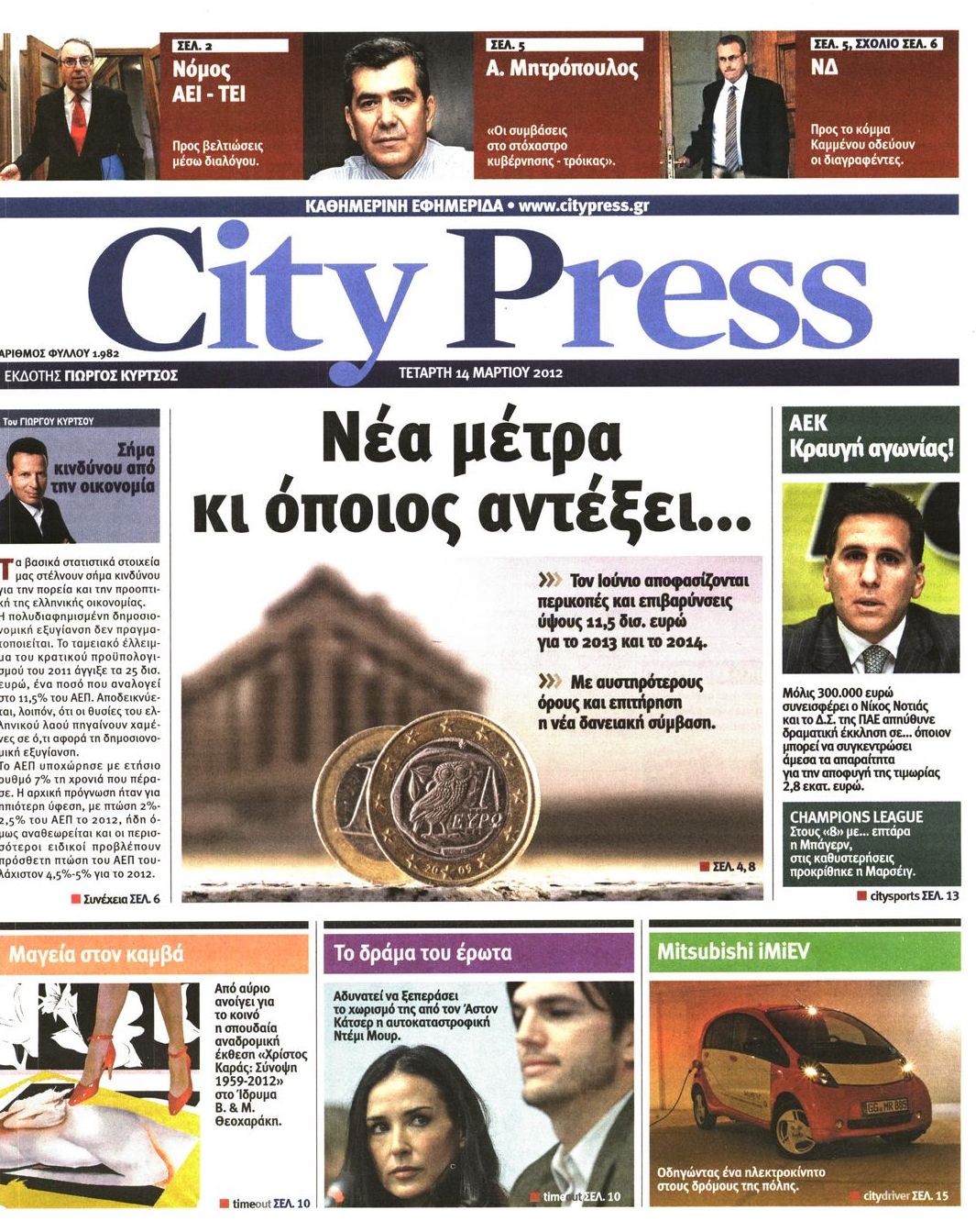 Εξώφυλο εφημερίδας CITY PRESS 2012-03-14