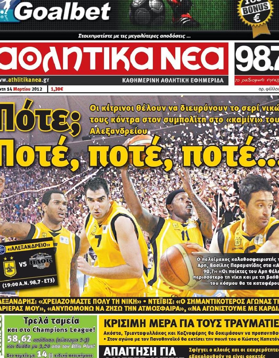 Εξώφυλο εφημερίδας ΑΘΛΗΤΙΚΑ ΝΕΑ 2012-03-14