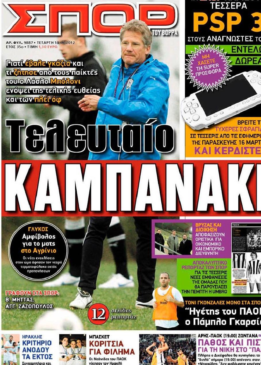 Εξώφυλο εφημερίδας ΣΠΟΡ ΤΟΥ ΒΟΡΡΑ 2012-03-14
