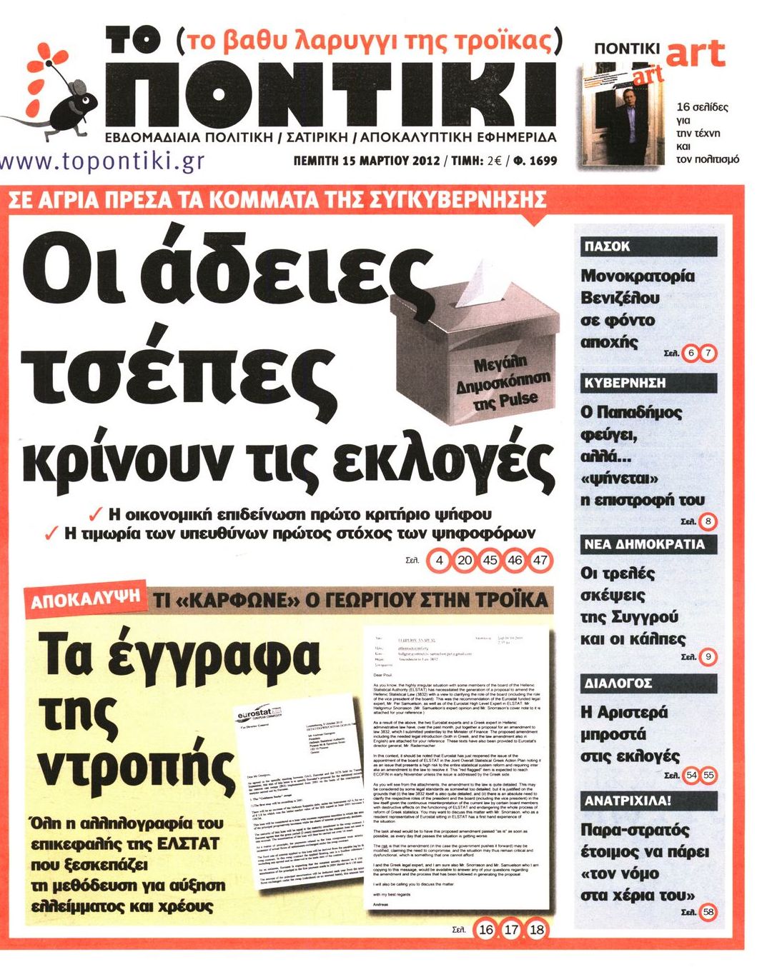 Εξώφυλο εφημερίδας ΤΟ ΠΟΝΤΙΚΙ 2012-03-15