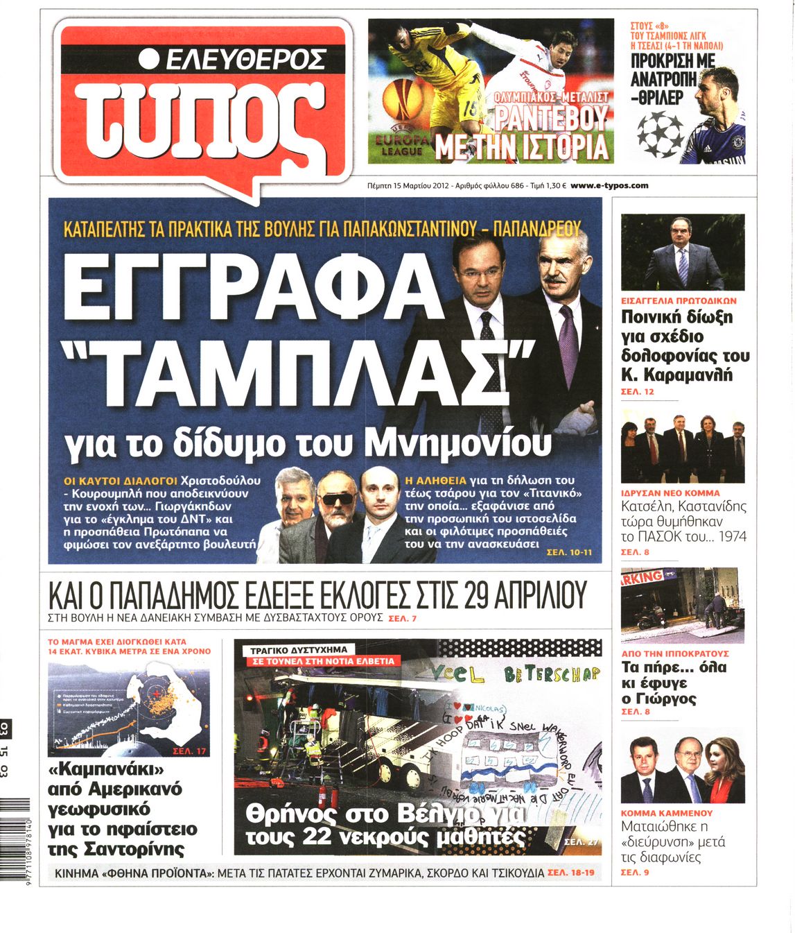 Εξώφυλο εφημερίδας ΕΛΕΥΘΕΡΟΣ ΤΥΠΟΣ 2012-03-15