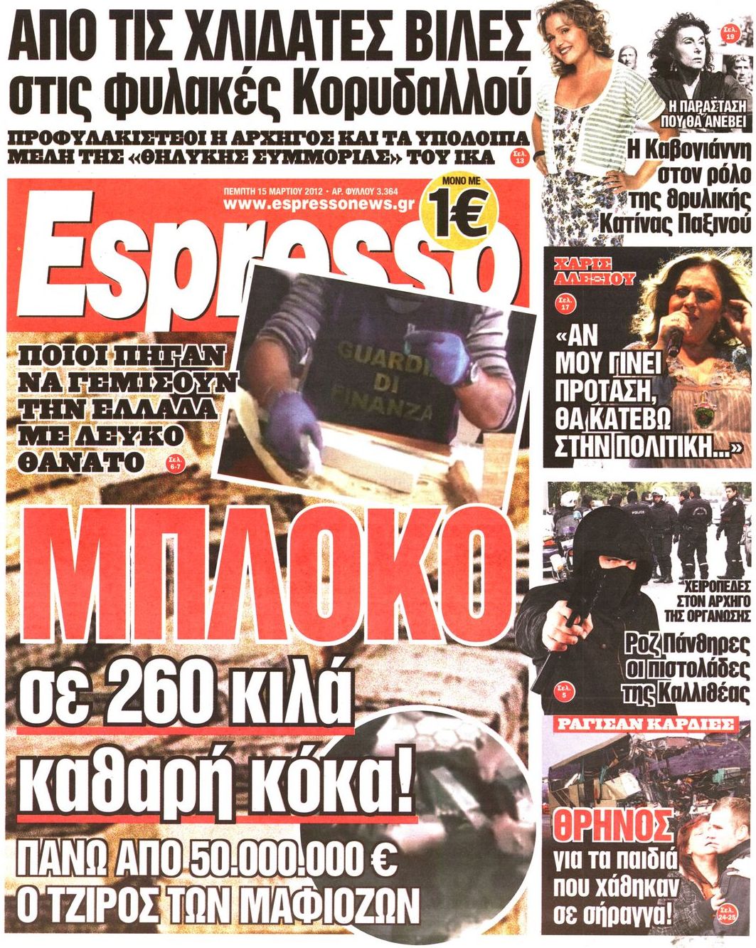 Εξώφυλο εφημερίδας ESPRESSO 2012-03-15