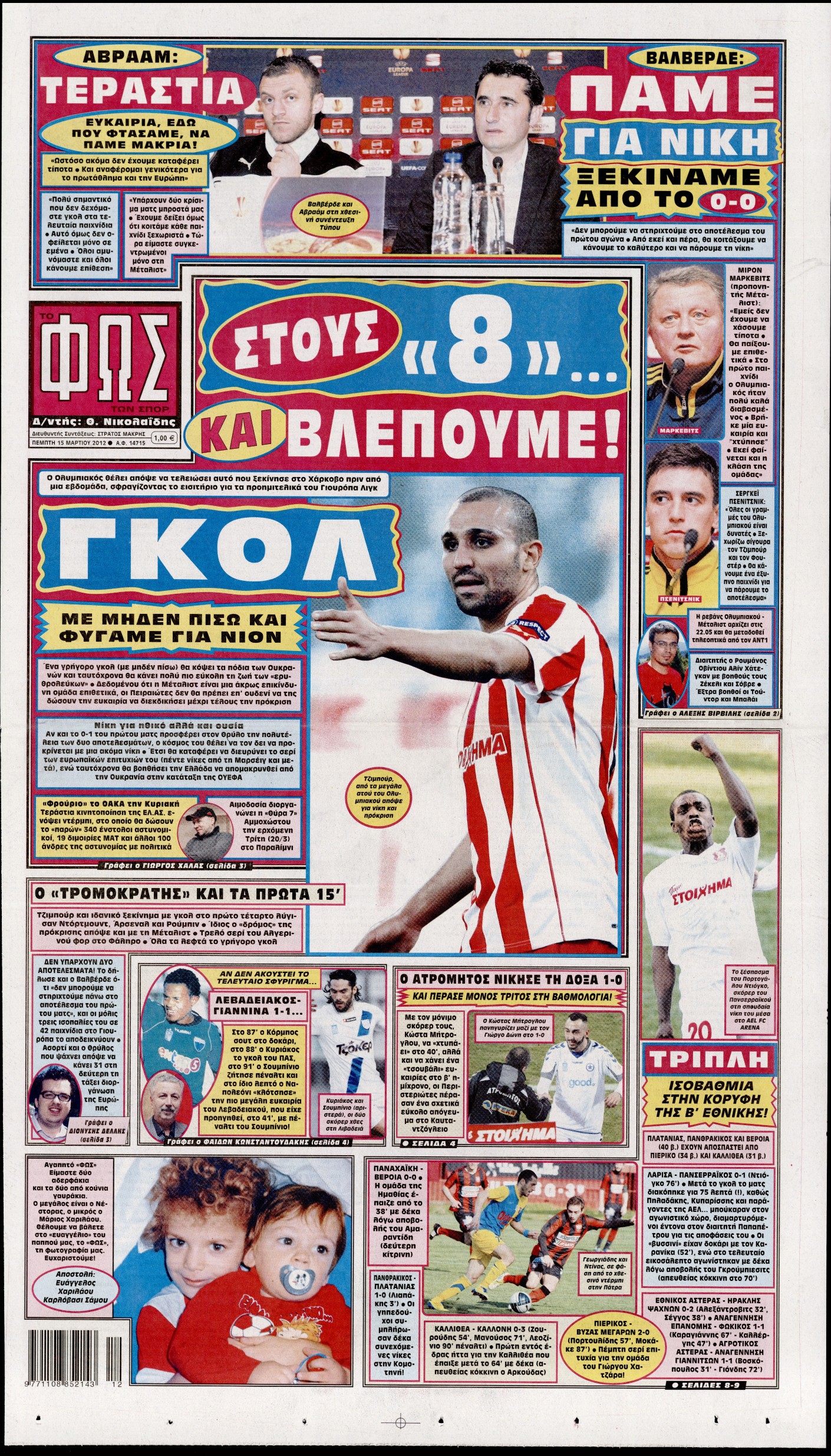 Εξώφυλο εφημερίδας ΦΩΣ ΤΩΝ ΣΠΟΡ 2012-03-15