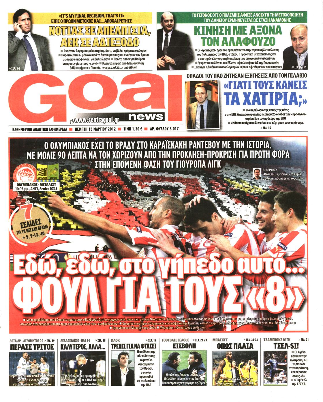 Εξώφυλο εφημερίδας GOAL 2012-03-15