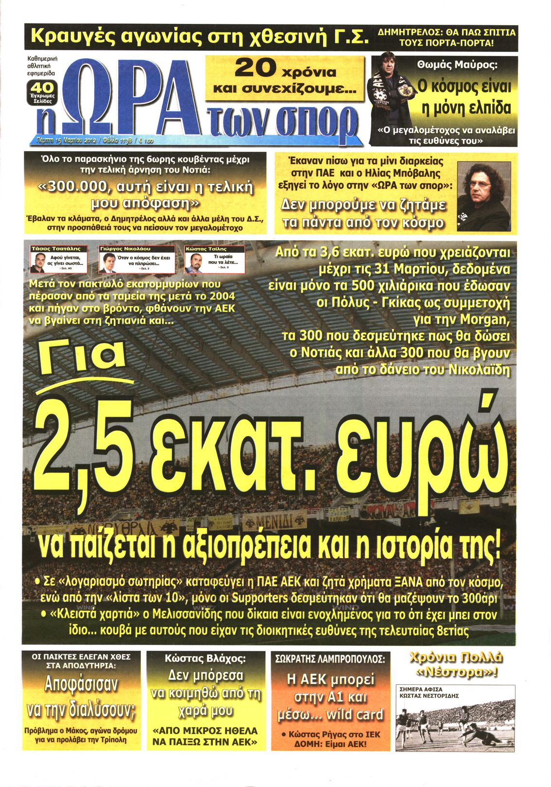 Εξώφυλο εφημερίδας ΩΡΑ ΓΙΑ ΣΠΟΡ 2012-03-15