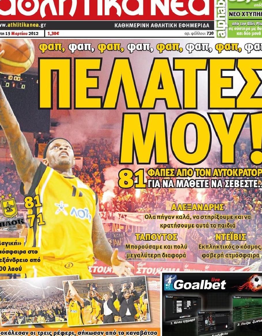Εξώφυλο εφημερίδας ΑΘΛΗΤΙΚΑ ΝΕΑ 2012-03-15