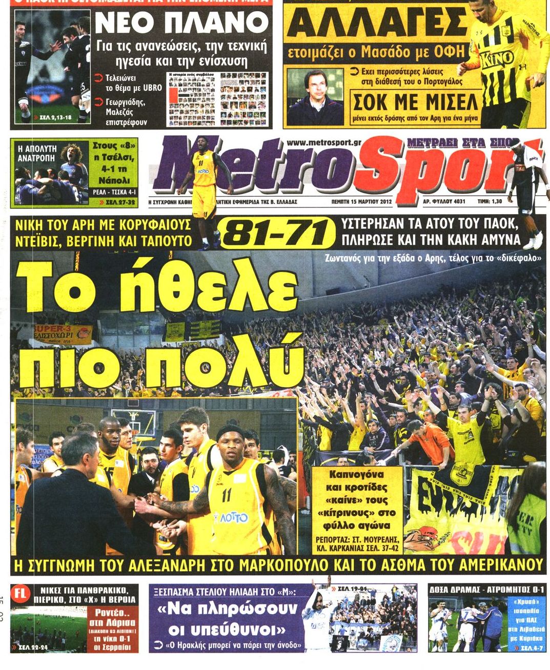 Εξώφυλο εφημερίδας METROSPORT 2012-03-15