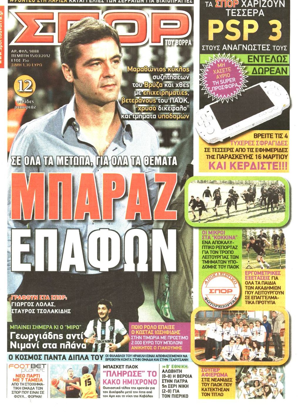 Εξώφυλο εφημερίδας ΣΠΟΡ ΤΟΥ ΒΟΡΡΑ 2012-03-15