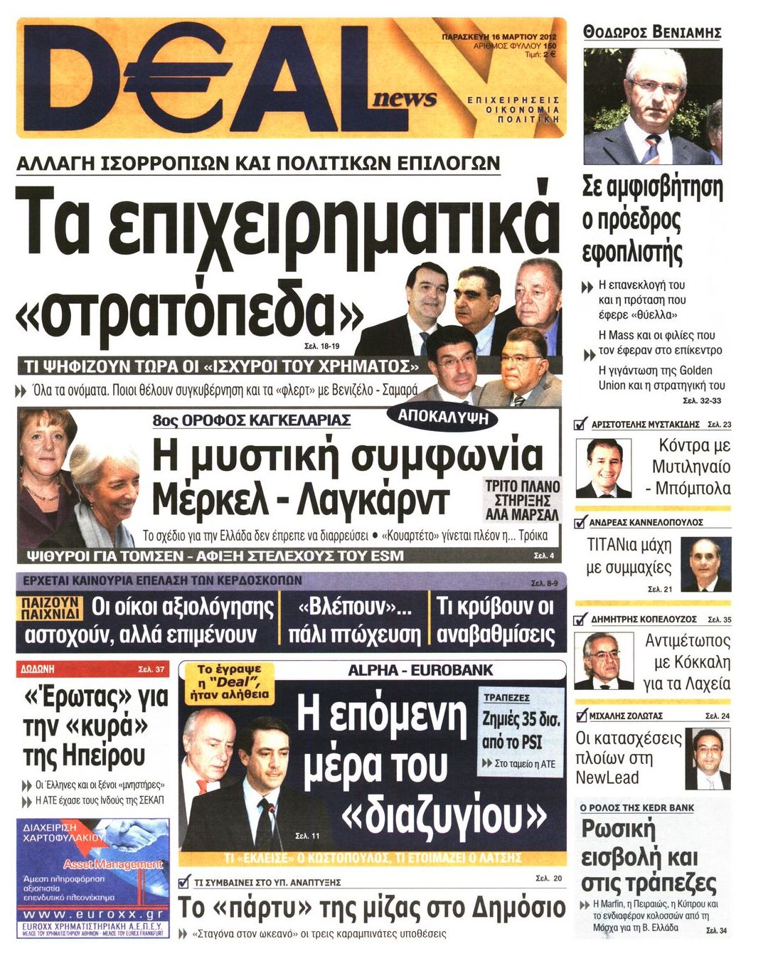 Εξώφυλο εφημερίδας DEAL NEWS 2012-03-16