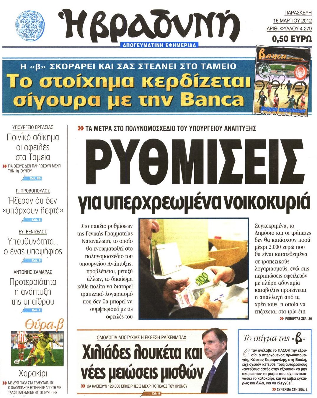 Εξώφυλο εφημερίδας ΒΡΑΔΥΝΗ Thu, 15 Mar 2012 22:00:00 GMT
