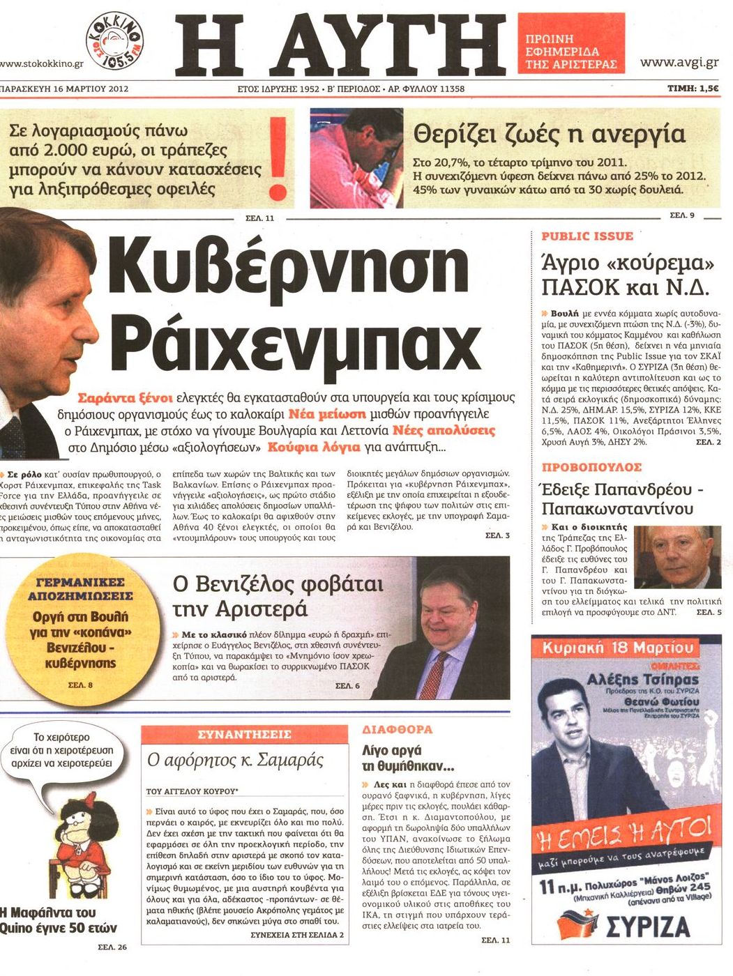 Εξώφυλο εφημερίδας ΑΥΓΗ 2012-03-16