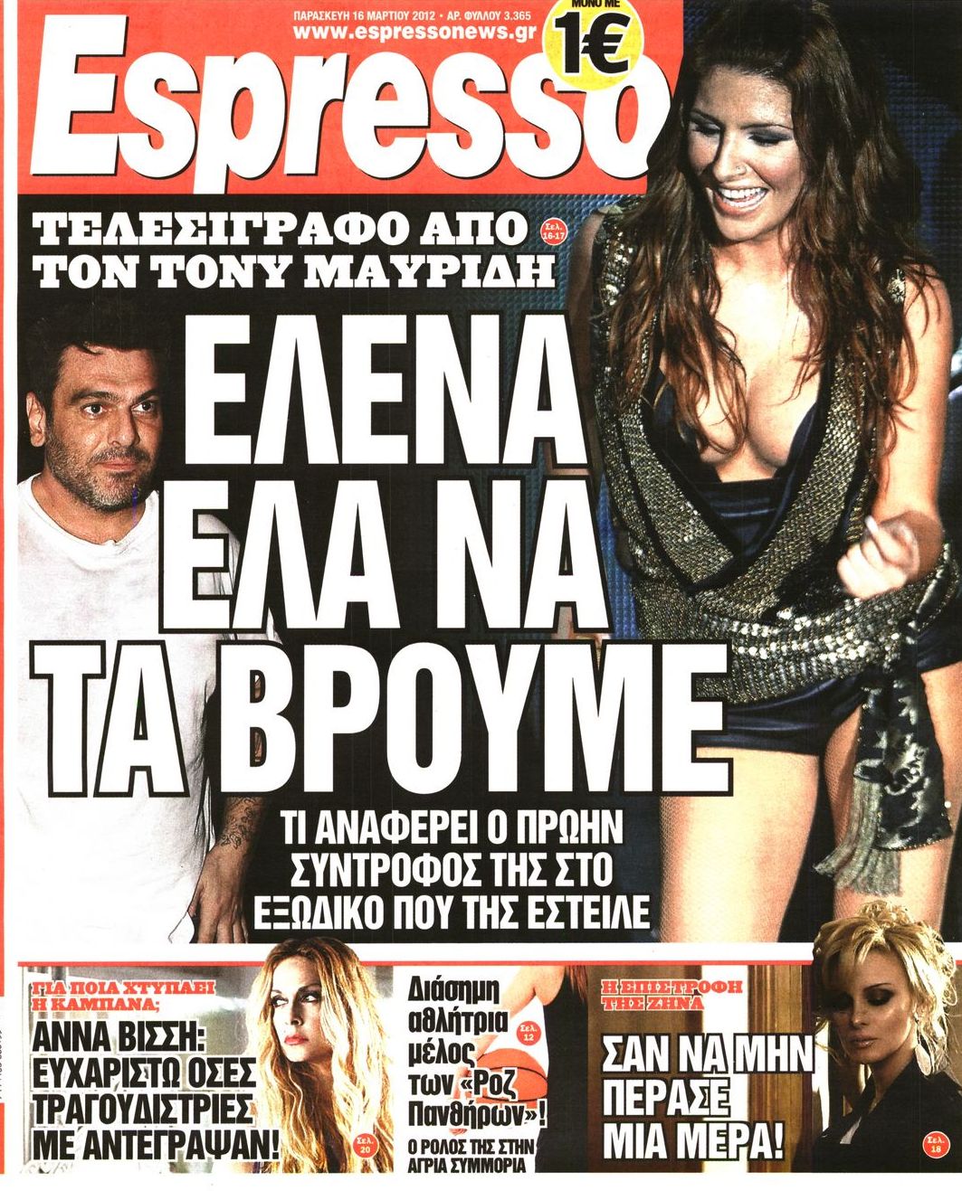 Εξώφυλο εφημερίδας ESPRESSO 2012-03-16