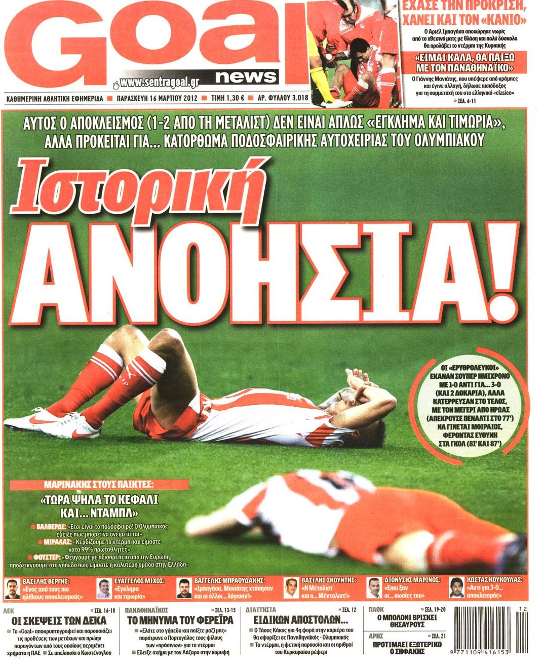 Εξώφυλο εφημερίδας GOAL 2012-03-16
